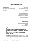 Научная статья на тему 'ТЕОЛОГИЧЕСКОЕ ЗНАНИЕ В СВЕТСКОМ ОБРАЗОВАТЕЛЬНОМ ПРОСТРАНСТВЕ: ПРОБЛЕМЫ И ПУТИ РАЗВИТИЯ ДИАЛОГА'