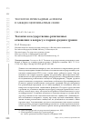 Научная статья на тему 'Теология и государственно-религиозные отношения: к вопросу о теориях среднего уровня'