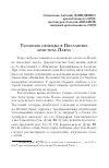 Научная статья на тему 'ТЕОЛОГИЯ СВОБОДЫ В ПОСЛАНИЯХ АПОСТОЛА ПАВЛА'