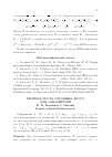 Научная статья на тему 'Теорема Поста-Глускина-Хоссу для n-квазигрупп'
