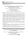 Научная статья на тему 'ТЕОРЕТИЧЕСКАЯ И ПРИКЛАДНАЯ ЭКОЛОГИЯ И АНТЭКОЛОГИЯ В АГРАРНОМ ПРИРОДОПОЛЬЗОВАНИИ'