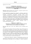 Научная статья на тему 'ТЕОРЕТИЧЕСКАЯ КОНСТРУКЦИЯ ПУБЛИЧНОЙ ВЛАСТИ И ЕЕ КОНСТИТУЦИОННО-ПРАВОВОЕ ПРЕЛОМЛЕНИЕ В РОССИИ'