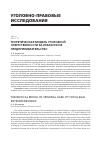 Научная статья на тему 'ТЕОРЕТИЧЕСКАЯ МОДЕЛЬ УГОЛОВНОЙ ОТВЕТСТВЕННОСТИ ЗА НЕЗАКОННОЕ ПРЕДПРИНИМАТЕЛЬСТВО'