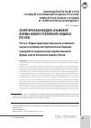 Статья: О необходимой обороне в новом Уголовном Кодексе Республики Молдова
