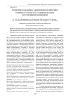 Научная статья на тему 'Теоретическая оценка эффективности действия взрывных устройств с комбинированной кумулятивной облицовкой'