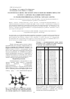 Научная статья на тему 'Теоретическая оценка кислотной силы и квантово-химический расчет молекул 1,2-дигидро-эндо-дициклопентадиена и 2-изопропенилбицикло[2,2,1]гептена-5 методом ab initio'