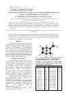 Научная статья на тему 'Теоретическая оценка кислотной силы и квантово-химический расчет молекул 2-метиленбицикло[2,2,1]гептена-5 и 2-(бицикло[2,2,1]гептан)пропена методом ab initio'