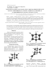 Научная статья на тему 'Теоретическая оценка кислотной силы и квантово-химический расчет молекул 2-винилбицикло[2,2,1]гептена-2, бицикло[2,2,1]гептдиена-2,5 и 2-винилбицикло[2,2,1]гептана методом ab initio'