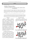 Научная статья на тему 'Теоретическая оценка кислотной силы молекул дидрогестерона и прогестерона'