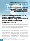 Научная статья на тему 'Теоретическая оценка резонансных свойств тонкого проводника в полупроводящей среде применительно к задаче поиска самодельных взрывных устройств'