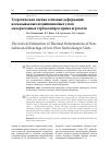 Научная статья на тему 'Теоретическая оценка тепловых деформаций несмазываемых подшипниковых узлов малорасходных турбокомпрессорных агрегатов'
