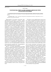 Научная статья на тему 'Теоретические аспекты анализа влияния развития кластеров на рыночную конкуренцию'