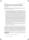 Научная статья на тему 'Теоретические аспекты антидопинговых правил в международном и национальном регулировании'