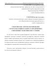 Научная статья на тему 'ТЕОРЕТИЧЕСКИЕ АСПЕКТЫ ФОРМИРОВАНИЯ СТРУКТУРЫ ОСНОВНОГО КАПИТАЛА ПРЕДПРИЯТИЯ В СОВРЕМЕННЫХ ЭКОНОМИЧЕСКИХ УСЛОВИЯХ'