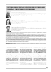 Научная статья на тему 'Теоретические аспекты и эмпирические исследования социально ответственного потребления'