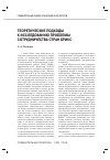 Научная статья на тему 'Теоретические аспекты исследования проблемы сотрудничества стран БРИКС'