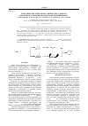 Научная статья на тему 'Теоретические аспекты каталитического эффекта цеолитов и углеродных нанотрубок в реакции Принса'