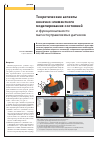 Научная статья на тему 'Теоретические аспекты конечно-элементного моделирования состояний и функциональности магнитоуправляемых датчиков'
