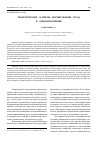 Научная статья на тему 'Теоретические аспекты нормирования труда в здравоохранении'