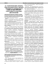 Научная статья на тему 'Теоретические аспекты обеспечения прав и свобод человека и гражданина в ходе осуществления оперативно-розыскных мероприятий'