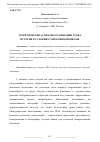 Научная статья на тему 'ТЕОРЕТИЧЕСКИЕ АСПЕКТЫ ОРГАНИЗАЦИИ УРОКА ИСТОРИИ В УСЛОВИЯХ СОВРЕМЕННОЙ ШКОЛЫ'