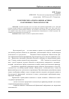 Научная статья на тему 'Теоретические аспекты оценки активов в зарубежных странах и в России'