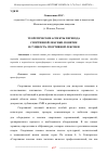 Научная статья на тему 'ТЕОРЕТИЧЕСКИЕ АСПЕКТЫ ПЕРЕВОДА СПОРТИВНОЙ ЛЕКСИКИ. ПОНЯТИЕ И СУЩНОСТЬ СПОРТИВНОЙ ЛЕКСИКИ'