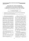 Научная статья на тему 'Теоретические аспекты повышения эффективности сочетанного применения гуминовых пелоидопрепаратов и ДЭНС-терапии'