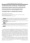 Научная статья на тему 'Теоретические аспекты процентной политики банка России в контексте проблематики взаимодействия государства и субъектов рынка'