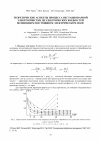 Научная статья на тему 'Теоретические аспекты процесса нестационарной электроочистки диэлектрических жидкостей во внешнем постоянном электрическом поле'
