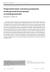 Научная статья на тему 'Теоретические аспекты развития конкурентной разведки и контрразведки'