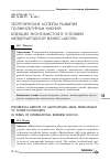 Научная статья на тему 'Теоретические аспекты развития поликультурных умений будущих экономистов в условиях международной бизнес-школы'