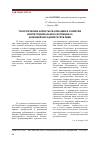 Научная статья на тему 'Теоретические аспекты реализации и развития институционального потенциала Донецкой народной Республики'