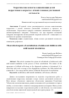 Научная статья на тему 'Теоретические аспекты социализации детей подросткового возраста с лёгкой степенью умственной отсталости'