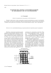 Научная статья на тему 'Теоретические аспекты становления и развития организационного ресурса на предприятии'