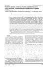 Научная статья на тему 'Теоретические аспекты учетно-аналитического обеспечения управления доходами и расходами'