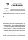 Научная статья на тему 'Теоретические аспекты управления бизнес-процессами на промышленных предприятиях'
