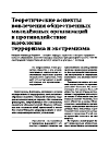 Научная статья на тему 'Теоретические аспекты вовлечения общественных молодежных организаций в противодействие идеологии терроризма и экстремизма'