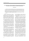 Научная статья на тему 'Теоретические аспекты юридической экспертизы нормативно-правовых актов субъектов Российской Федерации'