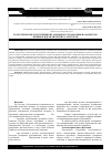 Научная статья на тему 'Теоретические и экспериментальные исследования параметров пневмогидравлических аэраторов'