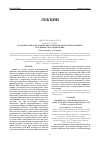Научная статья на тему 'Теоретические и методические аспекты бодиплетизмографии и ее клиническое применение'