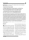 Научная статья на тему 'Теоретические и методологические аспекты использования концепции «Конкурентоспособности» в научных исследованиях'