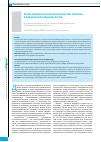 Научная статья на тему 'Теоретические и методологические аспекты клинической эпидемиологии'