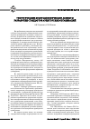 Научная статья на тему 'Теоретические и методологические аспекты разработки стандартов аудиторских организаций'
