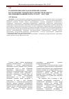 Научная статья на тему 'Теоретические и методологические основы исследования гуманитарного профессионального образования в Башкирской АССР в 1917 - 1941 годы'