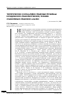 Научная статья на тему 'Теоретические и нормативно-правовые проблемы юридической (правотворческой) техники: сравнительно-правовой анализ'