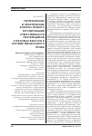 Научная статья на тему 'Теоретические и практические аспекты правового регулирования ответственности плательщиков страховых взносов в системе финансового права'
