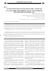 Научная статья на тему 'Теоретические и практические аспекты реализации жилищных прав сотрудников органов внутренних дел'