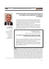 Научная статья на тему 'Теоретические и практические аспекты регламентации административных процедур'