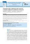 Научная статья на тему 'ТЕОРЕТИЧЕСКИЕ И ПРАКТИЧЕСКИЕ АСПЕКТЫ СОЗДАНИЯ ЦИФРОВОГО ДВОЙНИКА КОМПАНИИ'